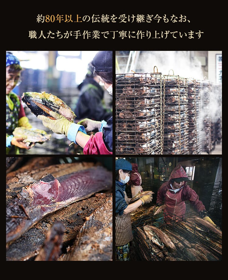約80年以上の伝統を受け継ぎ今もなお、職人たちが手作業で丁寧に作り上げています