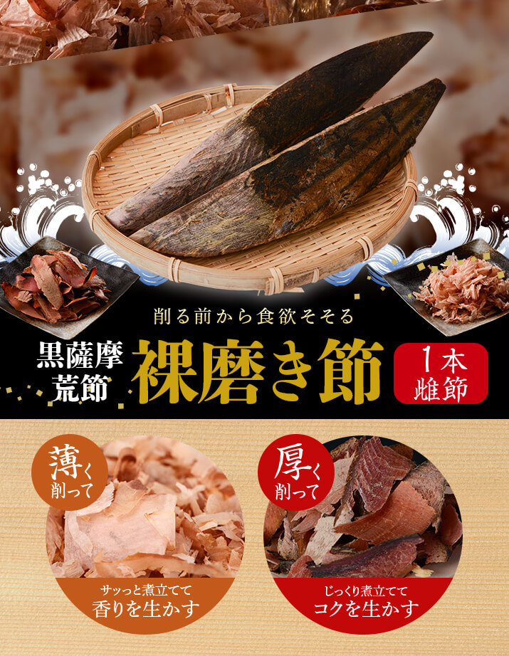 鰹節　雌節１本