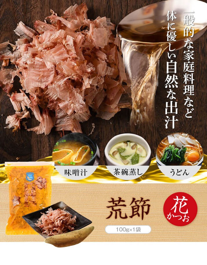 荒節 花かつお