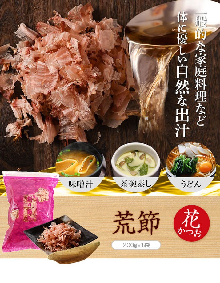 荒節 花かつお