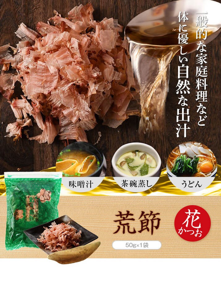 荒節 花かつお