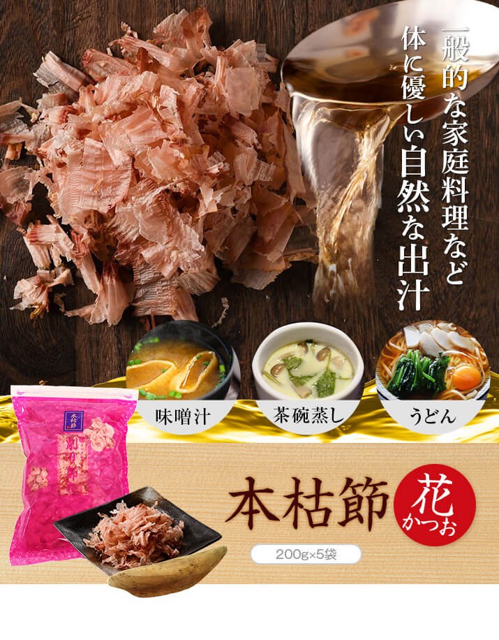 本枯節 花かつお