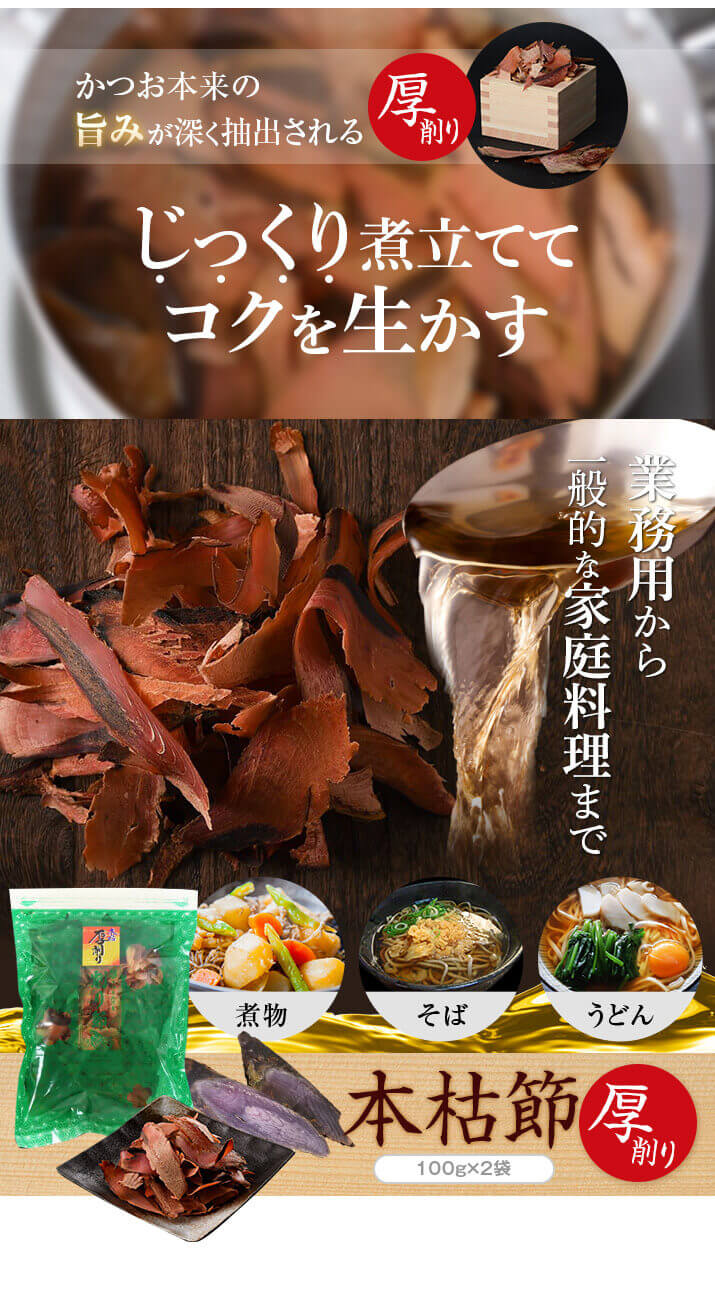 本枯節厚削り
