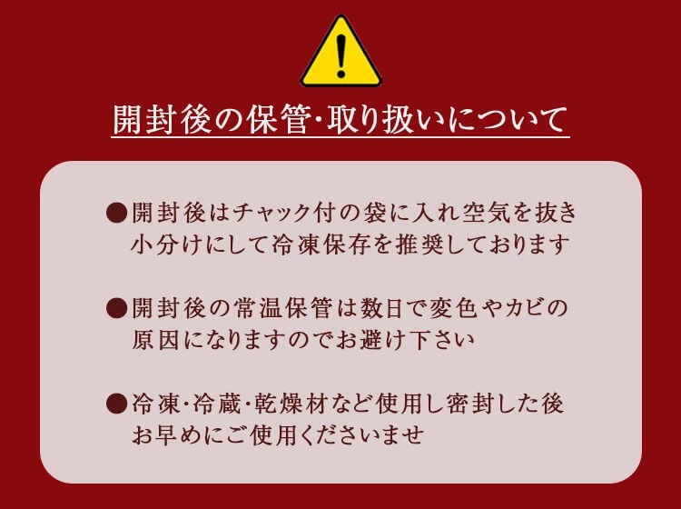 開封後の保管・取り扱いいついて