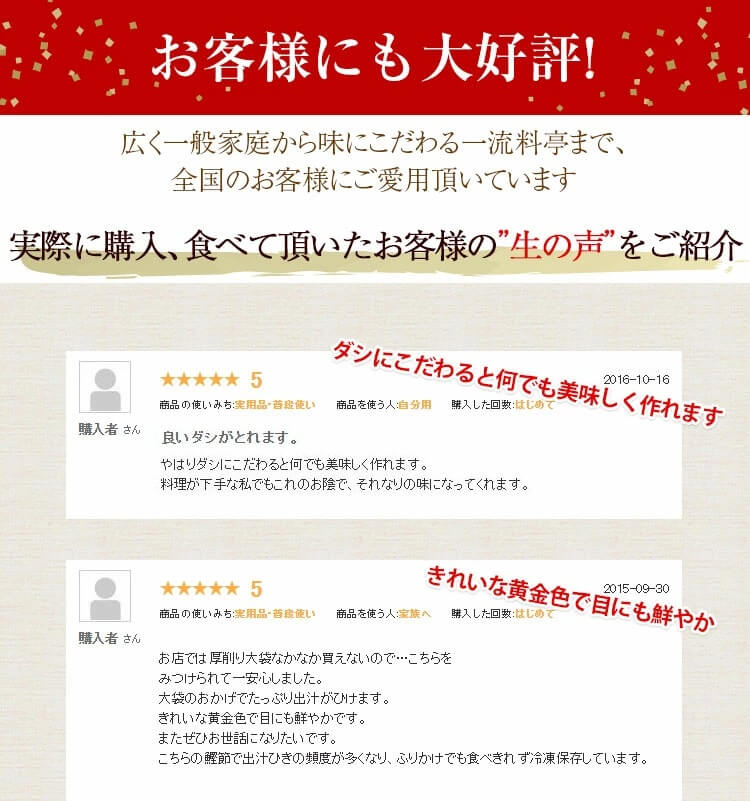 ご購入者様の生の声