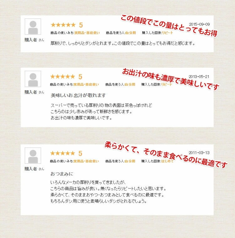 ご購入者様の生の声2
