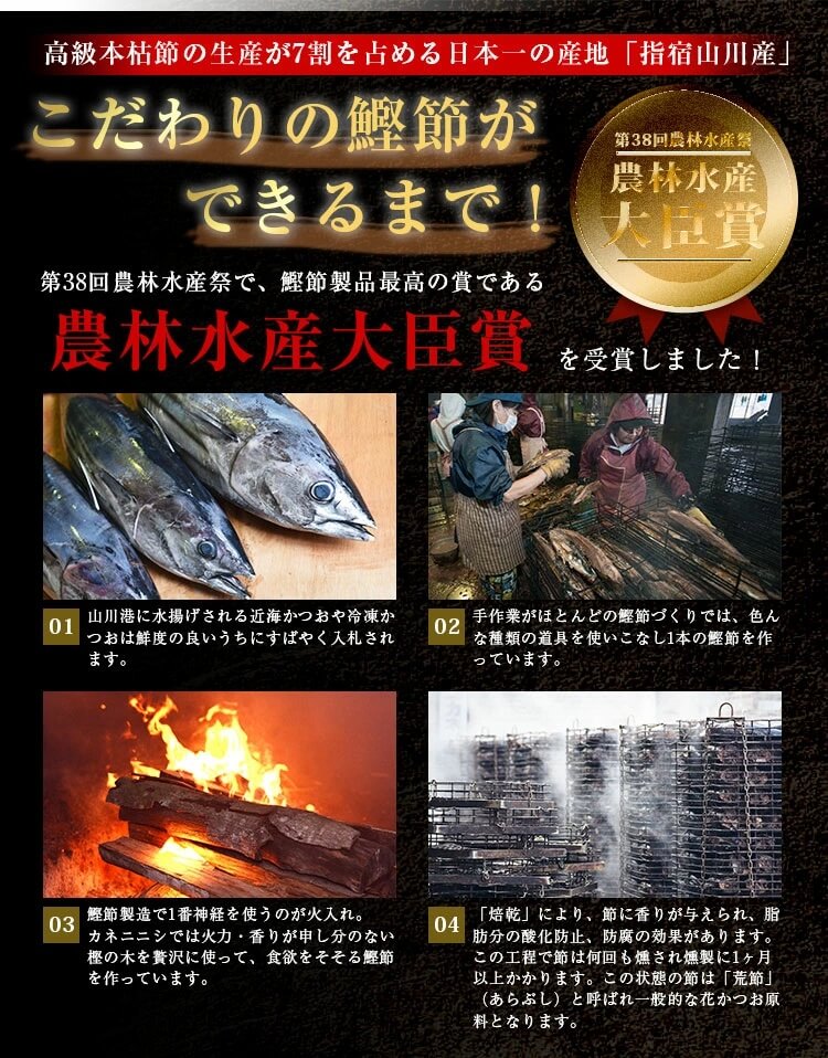 こだわりの鰹節ができるまで