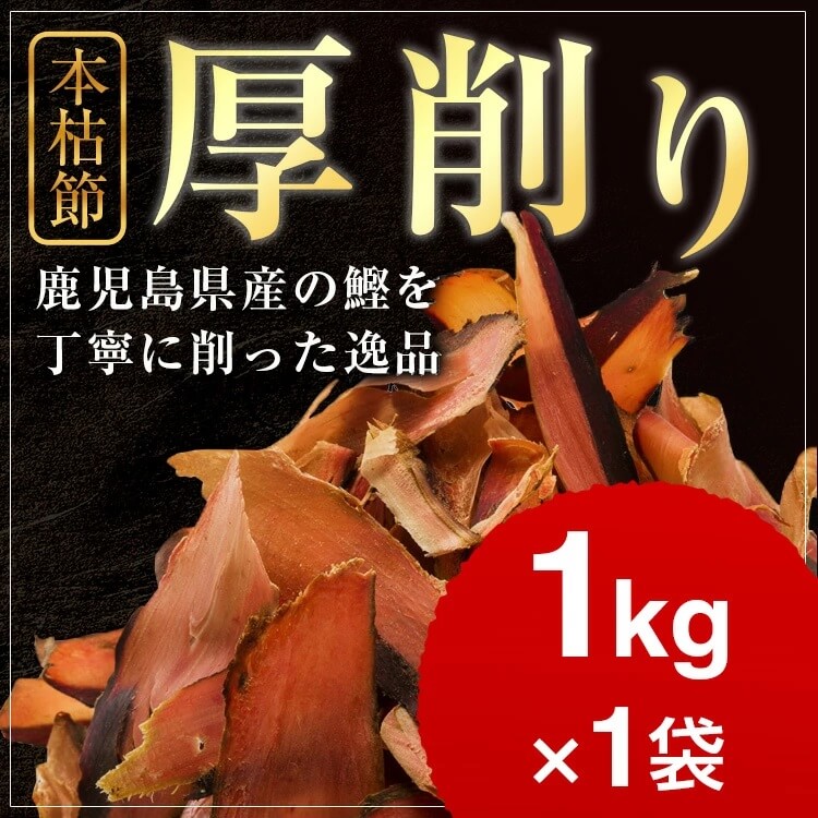 厚切り1kg