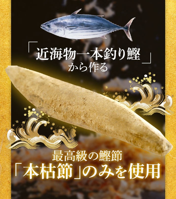 破砕 花かつお 本枯節
