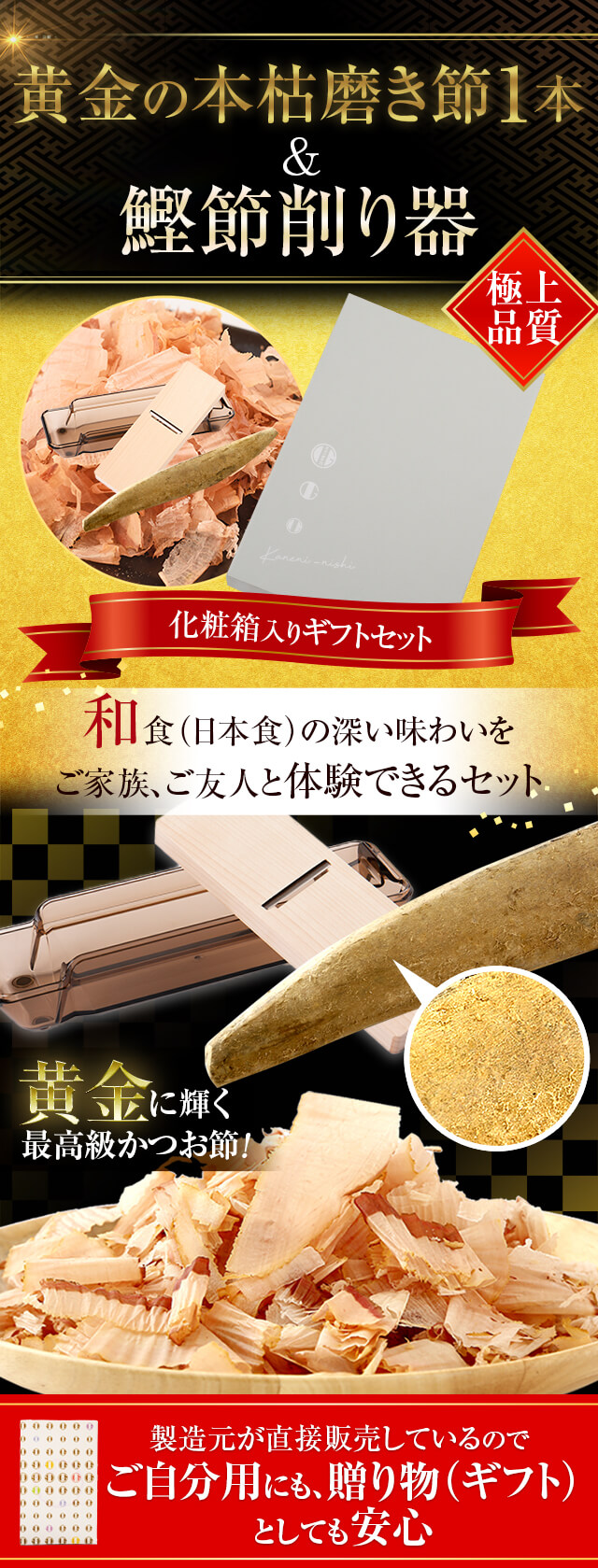 【値下げ中】新品未使用　鰹節 黄金の本枯磨き節 1本 + 赤香 削り器 セット 黄金の本枯磨き節 1本 + 鰹節 削り器 赤香 セット 台屋 本枯節
