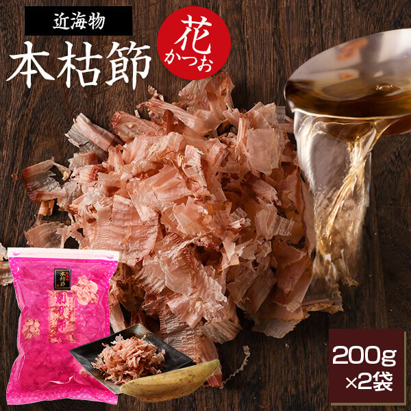 Yahoo! Yahoo!ショッピング(ヤフー ショッピング)鰹節 本枯節 近海物 花かつお 200g × 2袋 本枯れ節 かつお節 削り節 無添加 食品 ふりかけ ご飯のお供 食べ物 お取り寄せグルメ カネニニシ