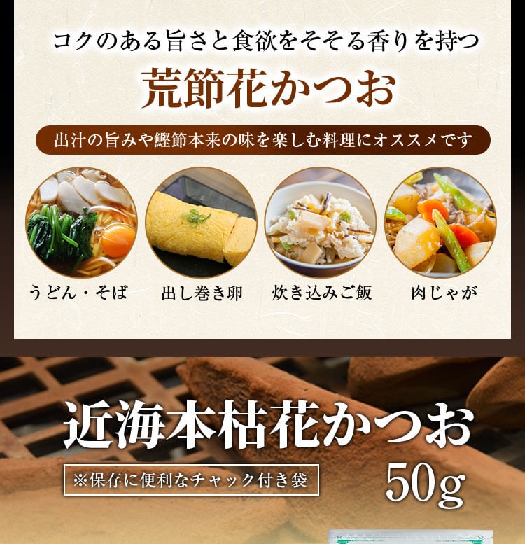 荒節花かつお
