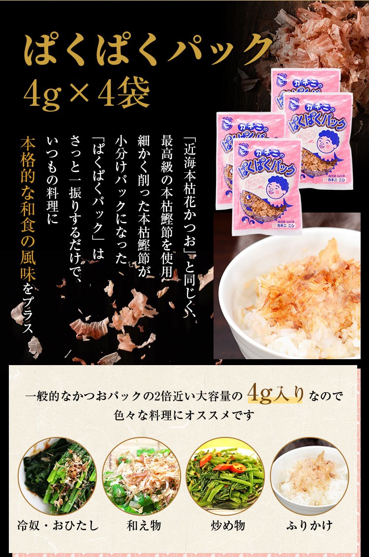 ぱくぱくパック