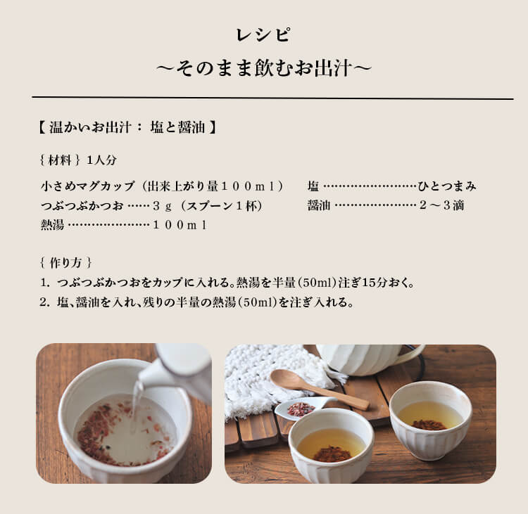 つぶつぶガツオレシピ