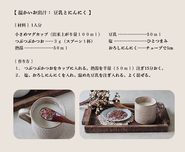 つぶつぶガツオレシピ
