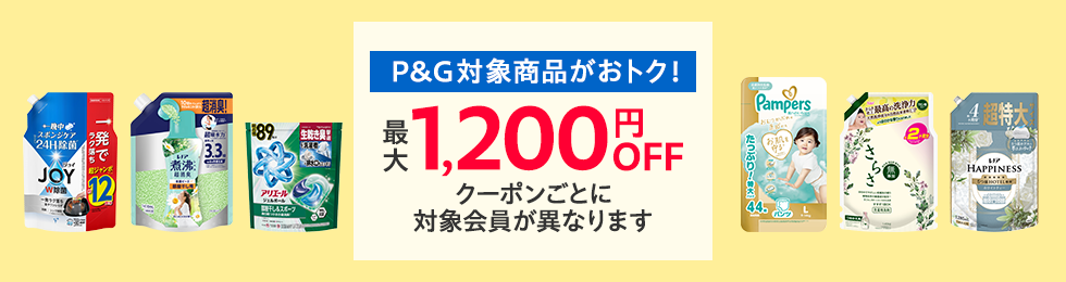 カテゴリ横断キャンペーン