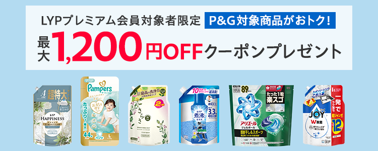 YahooPGクーポンバナー