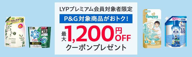 YahooPGクーポンバナー