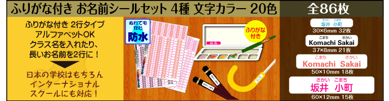 お名前シール 全20色 防水 字が読めなくても色で判別できるよ 小学校 入学 入園 耐水 なまえシール : name-seal20 :  横浜小町デザイン工房 - 通販 - Yahoo!ショッピング