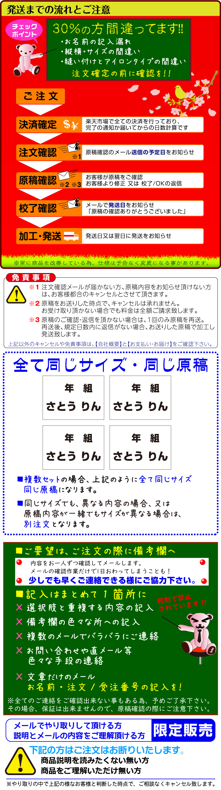 べべのゼッケン講座