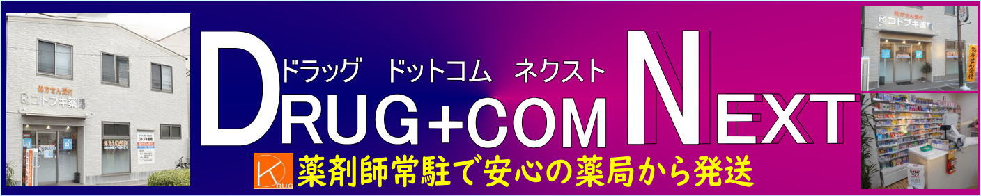 ドラッグドットコムネクスト ヘッダー画像