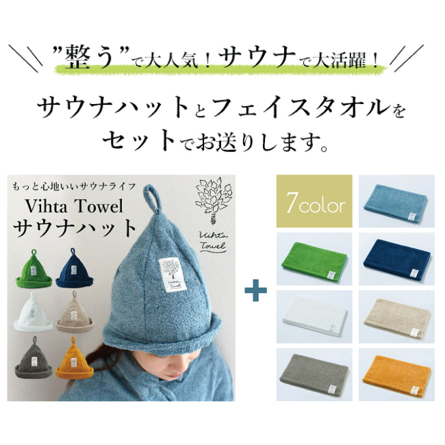 サウナハット フェイスタオル セット 今治産 日本製 おしゃれ メンズ