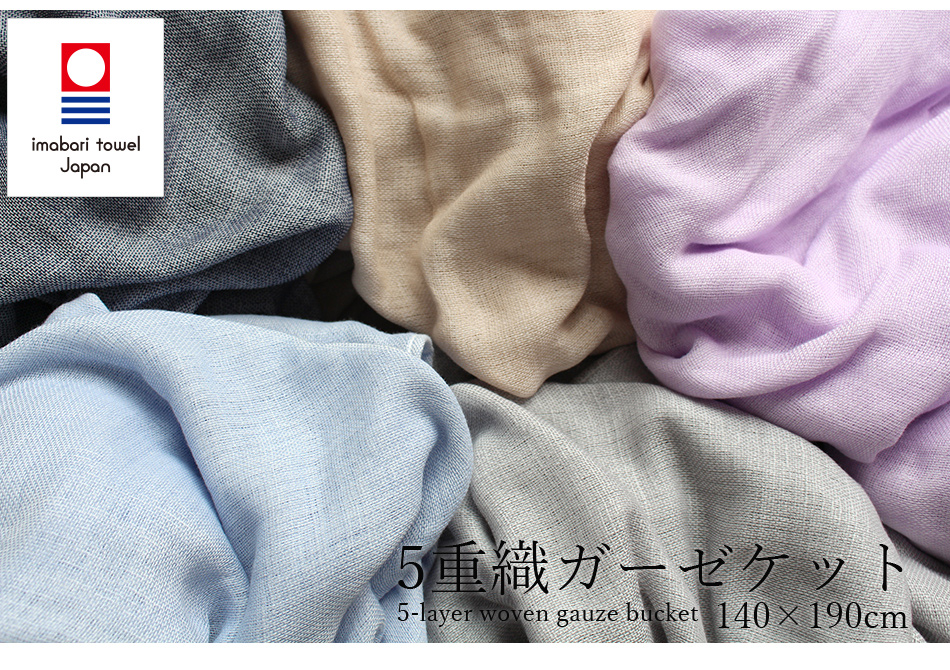 今治タオル（imabari towel） ガーゼケット 日本製 今治 シングル 5重