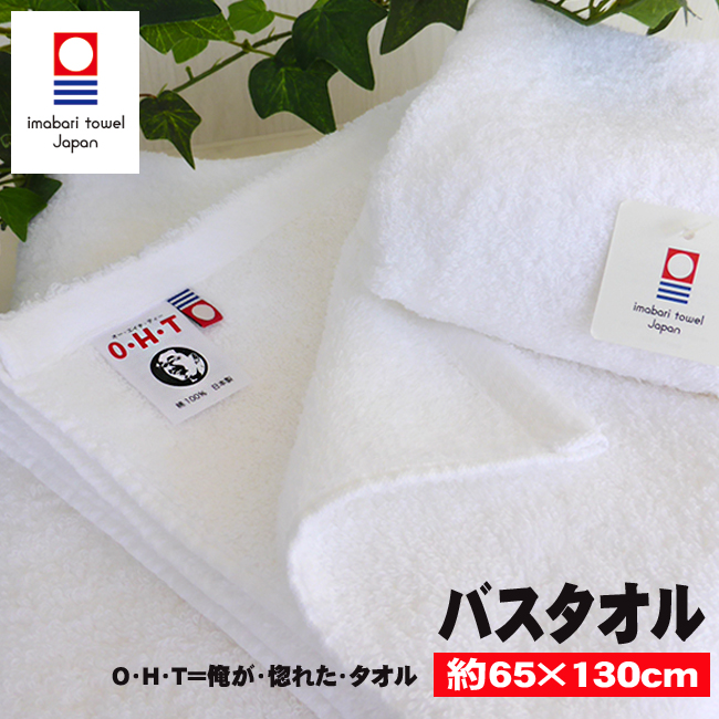 今治タオル（imabari towel） バスタオル 大判 白 厚手 吸水 ギフト