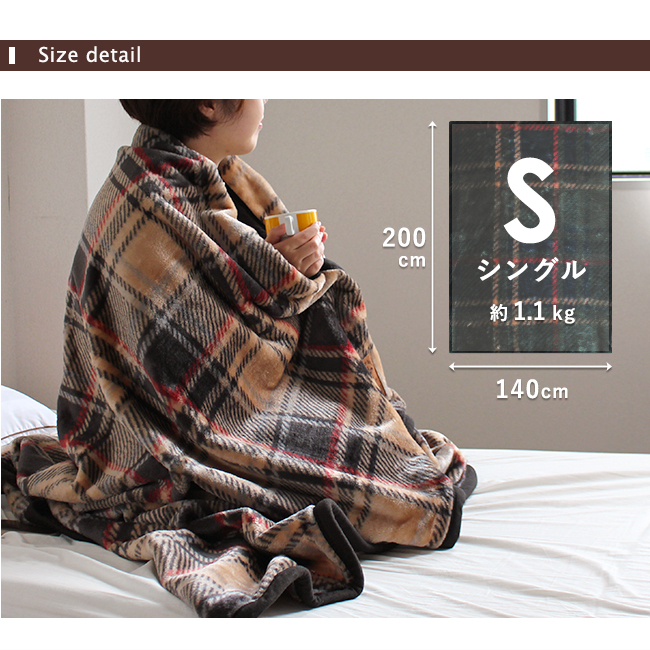 ブランケット 毛布 おしゃれ ニューマイヤー毛布 シングル チェック柄