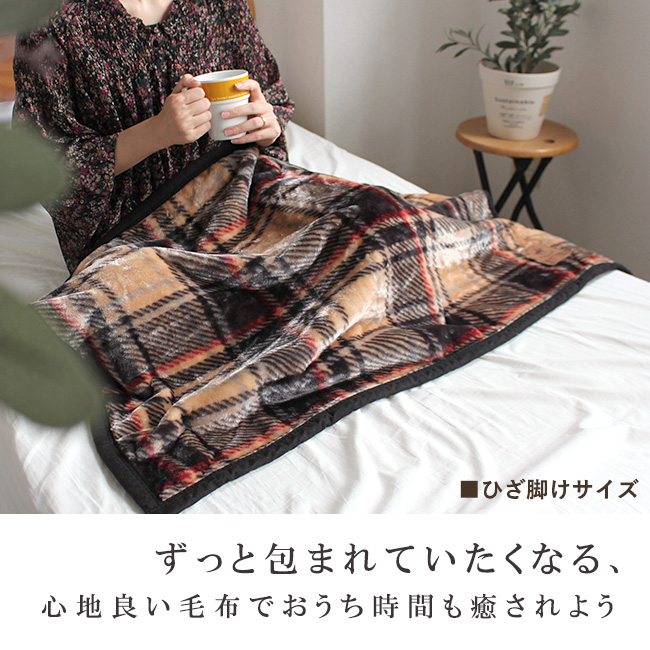 ひざ掛け ブランケット おしゃれ 北欧 ニューマイヤー毛布