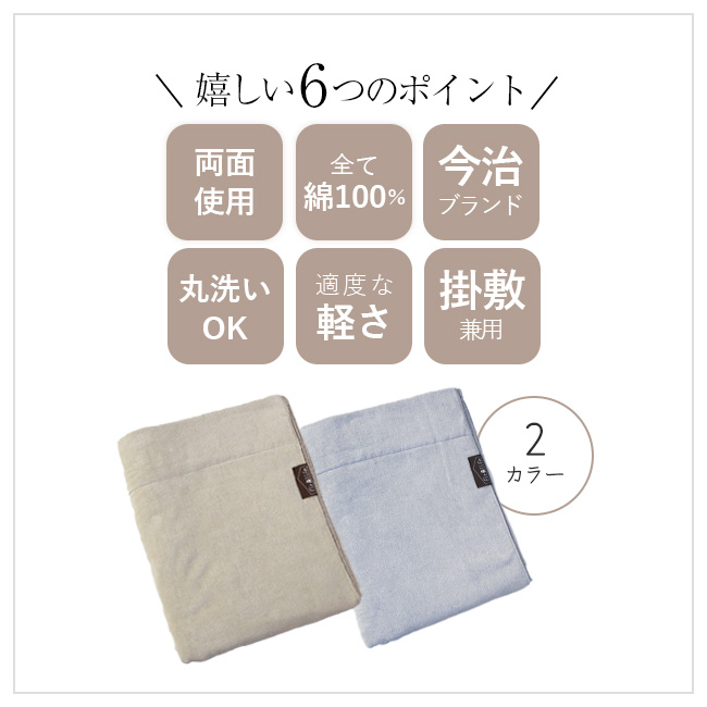 今治タオル（imabari towel） 綿毛布 日本製 リバーシブル