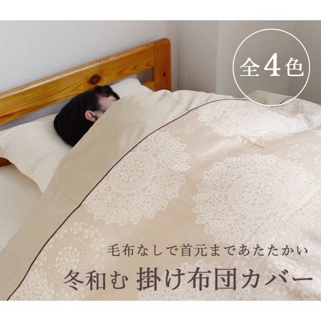 掛け布団カバー シングル 綿100% ホック 両サイドファスナー（スタイル