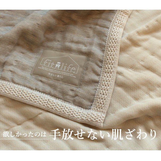 fit life やさしい暮らし ガーゼケット 日本製 8重 ハーフ おしゃれ 無地 オールシーズン 約100×140 ブランケット ...