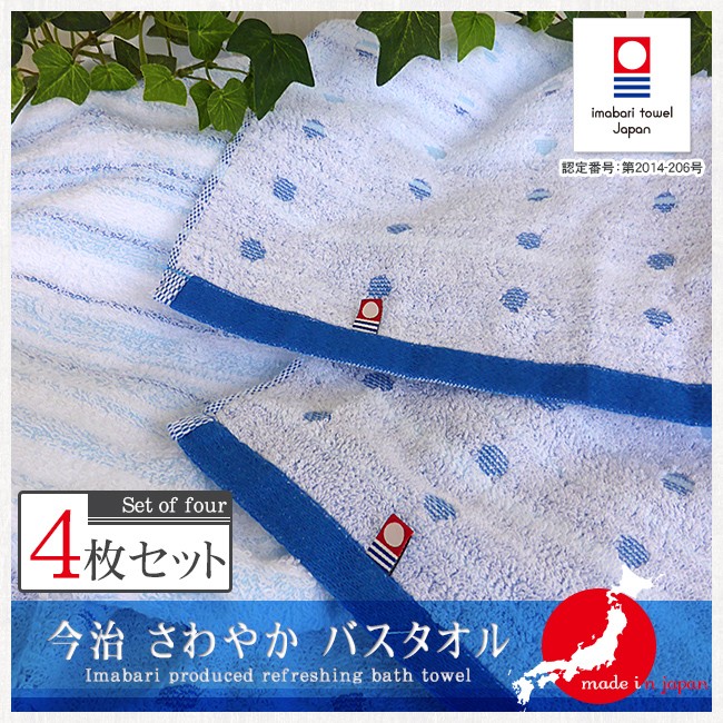 バスタオル 今治 セット 4枚 まとめ買い サイズ一般的 日本製 綿100 吸水 速乾 ギフト 柄 おしゃれ 可愛い ドット 水玉｜y-kurashi-s