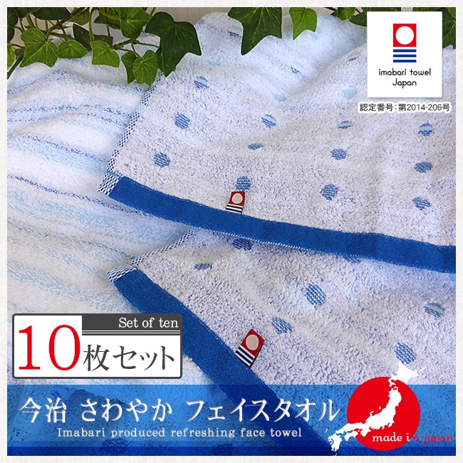 フェイスタオル 今治 柄 まとめ買い 10枚セット 日本製 ギフト 綿100 吸水 速乾 乾きやすい サイズ一般的 清潔 さわやか おしゃれ 可愛い｜y-kurashi-s