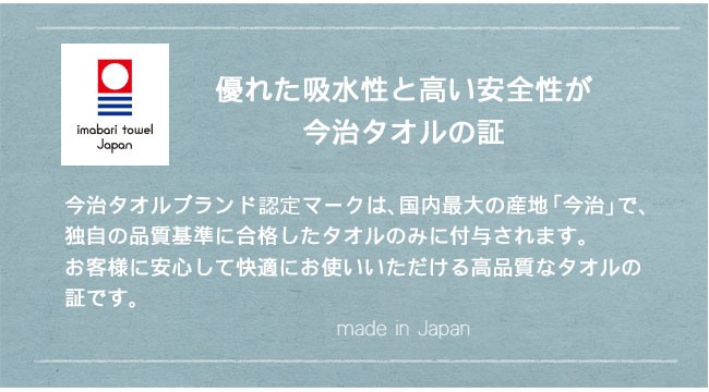 優れた吸水性が今治タオルの証