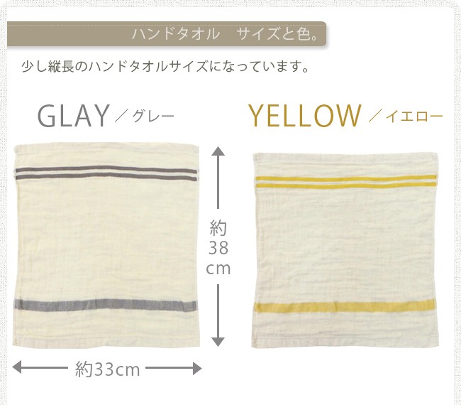 リネンタオル