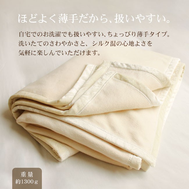 fit life やさしい暮らし シルク毛布 洗える 日本製 泉州産 暖かい