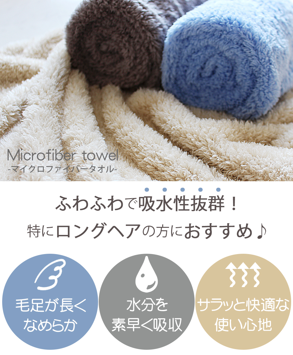 マイクロファイバータオル