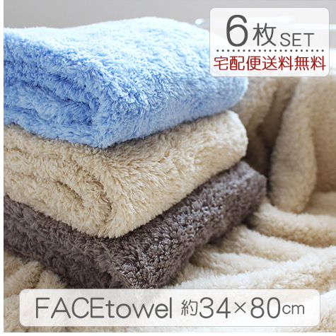 マイクロファイバーフェイスタオル6枚