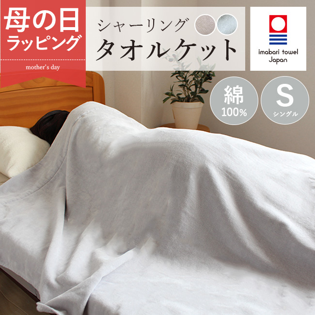 （値下げしました。）ジモティ来店特価!!!!【今治】今治製ﾊﾟｲﾙ綿毛布　　J-17 今治タオル 極選 魔法の糸今治製パイル綿毛布2P [AI-30027]【年間