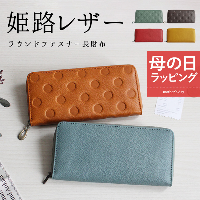fit life やさしい暮らし 長財布 本革 レディース メンズ おしゃれ