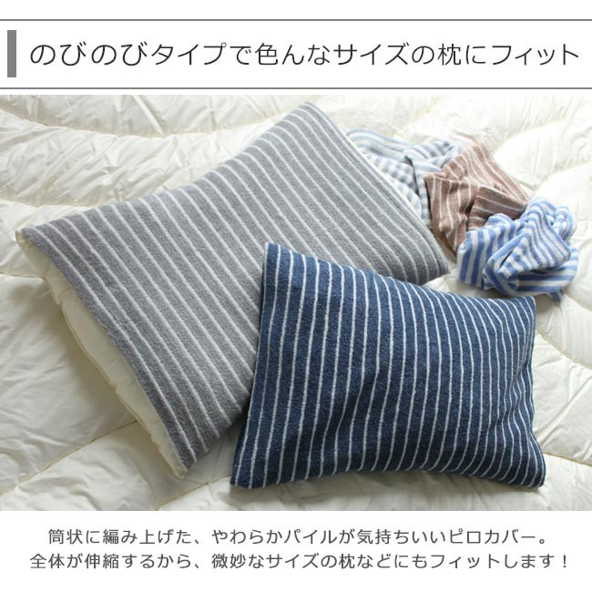 枕カバー43×63 おしゃれ 日本製 簡単 のびのび ピローカバー ピロケース 筒状 ポイント消化｜y-kurashi-s｜13