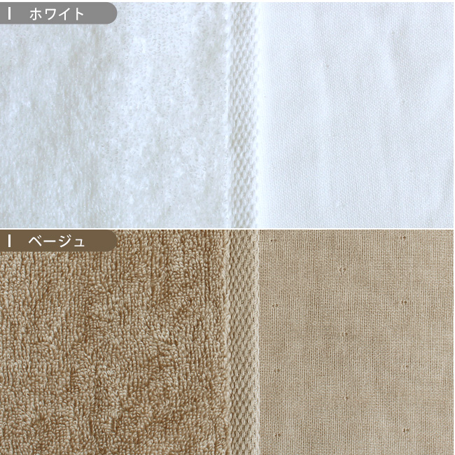 今治タオル・パイルとガーゼのタオル