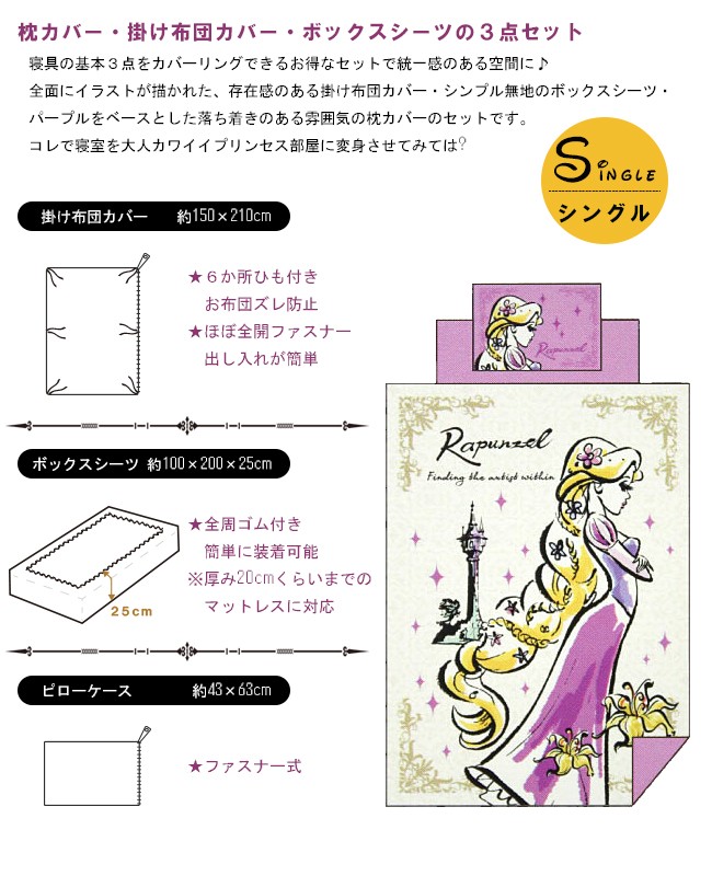 Disney 掛け布団 カバー ボックスシーツ シングル 枕カバー 43