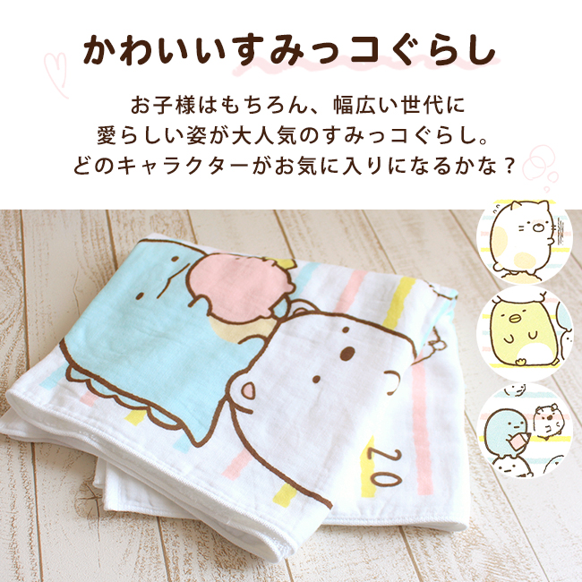 すみっコぐらしの身長が測れるバスタオル