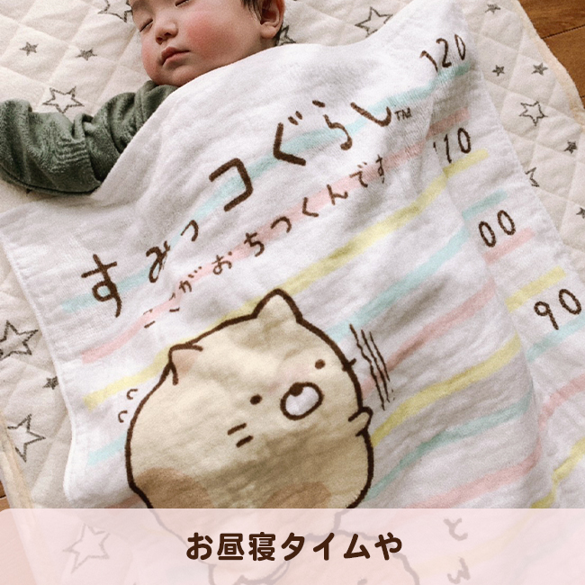 すみっコぐらしの身長が測れるバスタオル