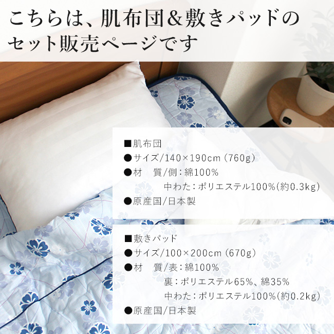 fit life やさしい暮らし 布団セット 夏 シングル 来客用 組布団 肌
