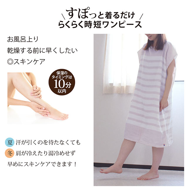 着るタオル