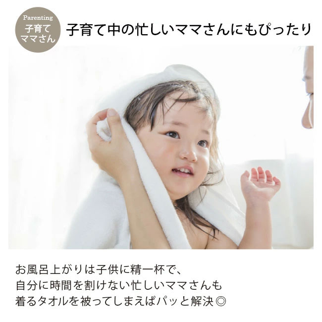 着るタオル